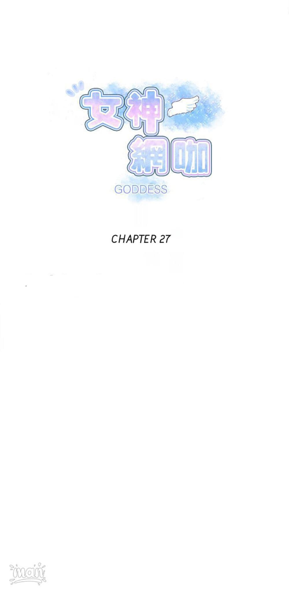PC Goddess Room – PC Goddess Room – ตอนที่ 27 หน้า 1