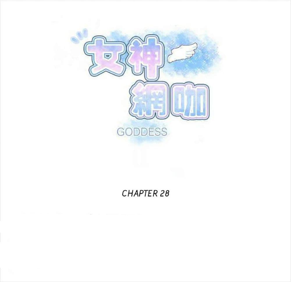 PC Goddess Room – PC Goddess Room – ตอนที่ 28 หน้า 1