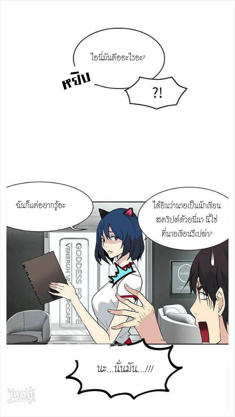 PC Goddess Room – PC Goddess Room – ตอนที่ 28 หน้า 42