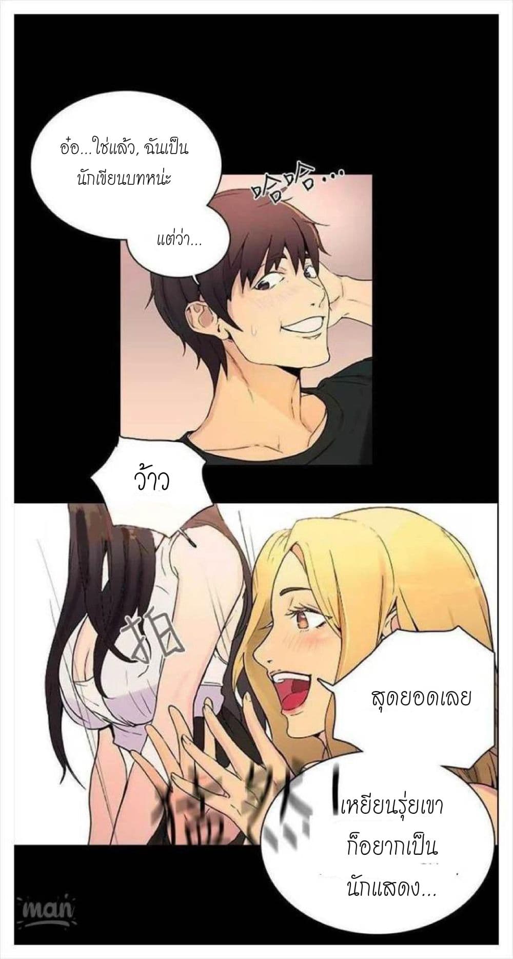 PC Goddess Room – PC Goddess Room – ตอนที่ 3 หน้า 13