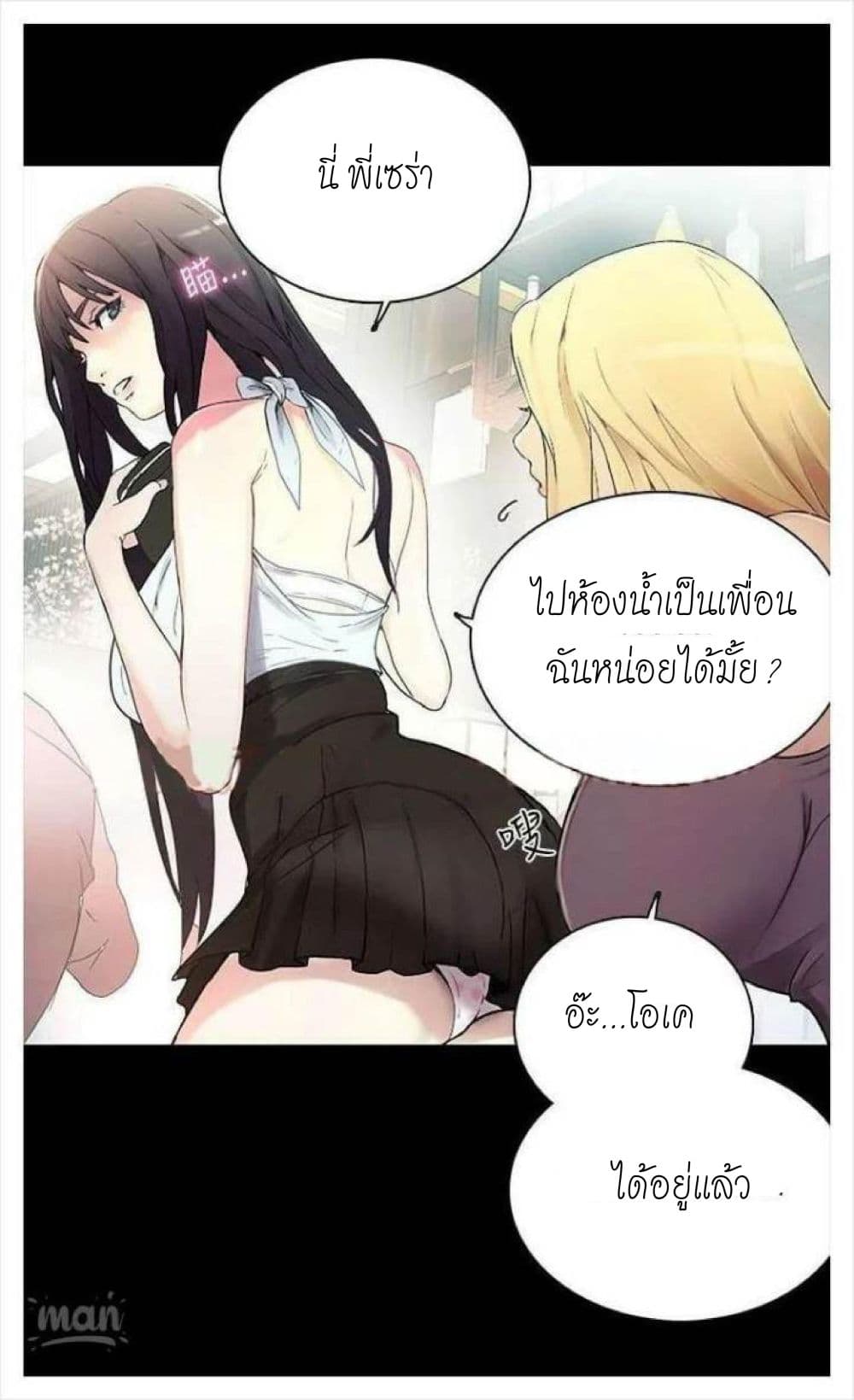 PC Goddess Room – PC Goddess Room – ตอนที่ 3 หน้า 14