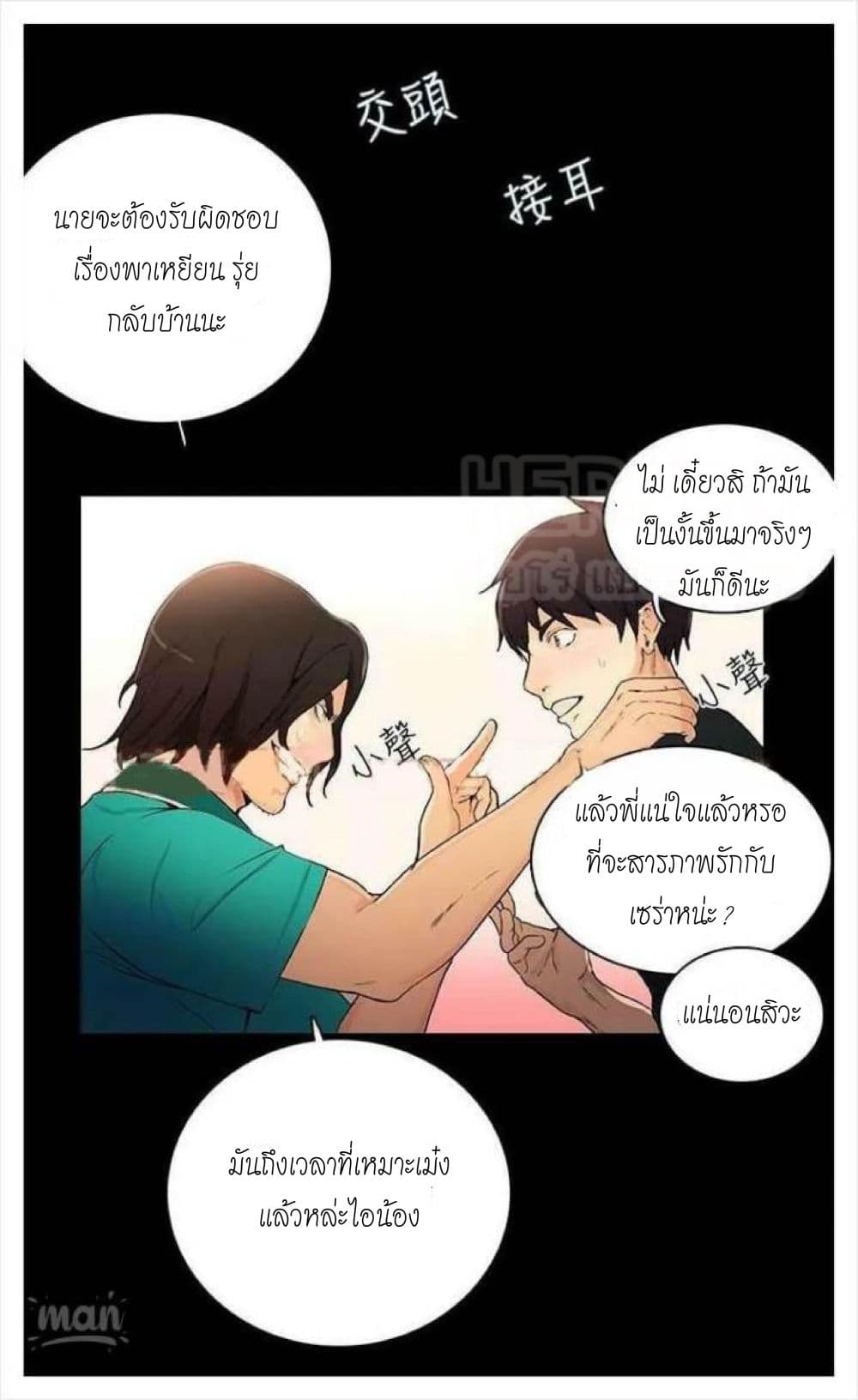 PC Goddess Room – PC Goddess Room – ตอนที่ 3 หน้า 27