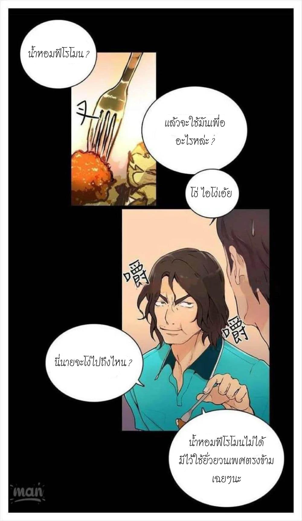 PC Goddess Room – PC Goddess Room – ตอนที่ 3 หน้า 32