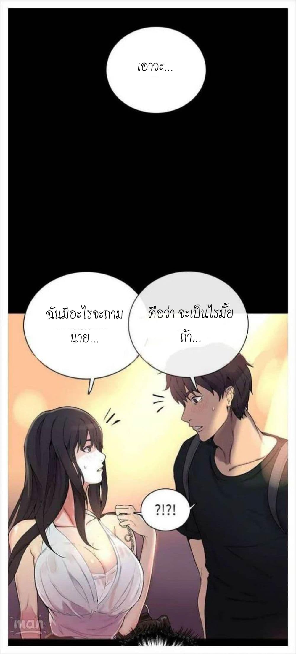 PC Goddess Room – PC Goddess Room – ตอนที่ 3 หน้า 52