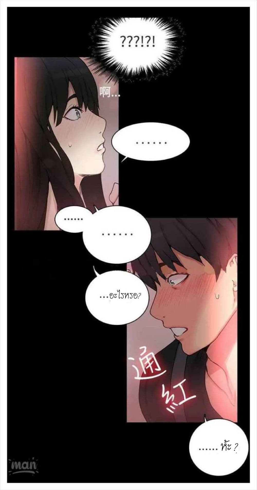 PC Goddess Room – PC Goddess Room – ตอนที่ 3 หน้า 53