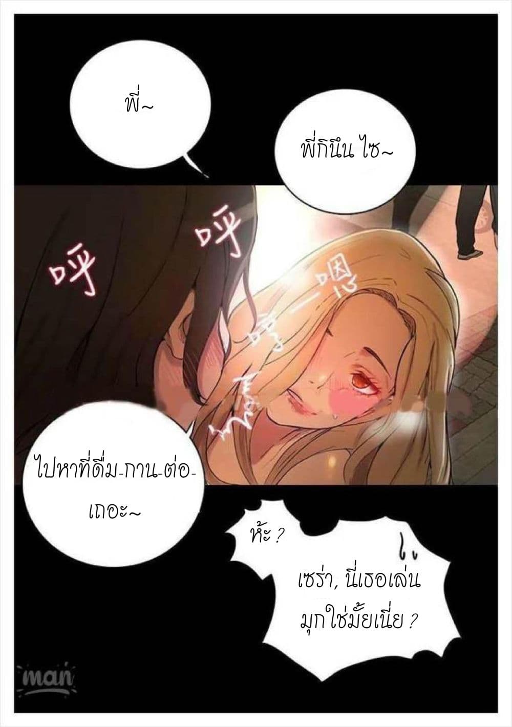 PC Goddess Room – PC Goddess Room – ตอนที่ 3 หน้า 59