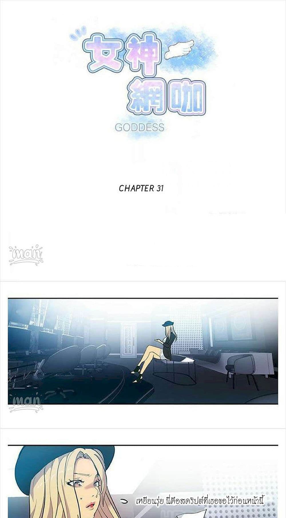 PC Goddess Room – PC Goddess Room – ตอนที่ 31 หน้า 1
