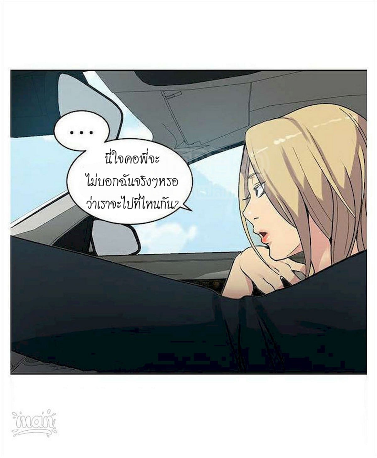 PC Goddess Room – PC Goddess Room – ตอนที่ 39 หน้า 4