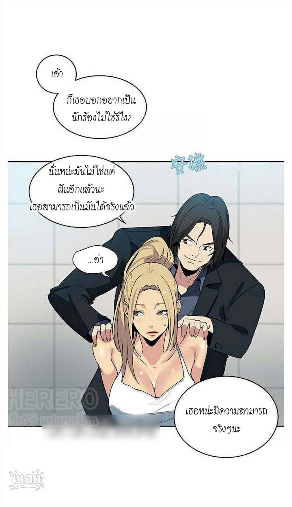 PC Goddess Room – PC Goddess Room – ตอนที่ 39 หน้า 37