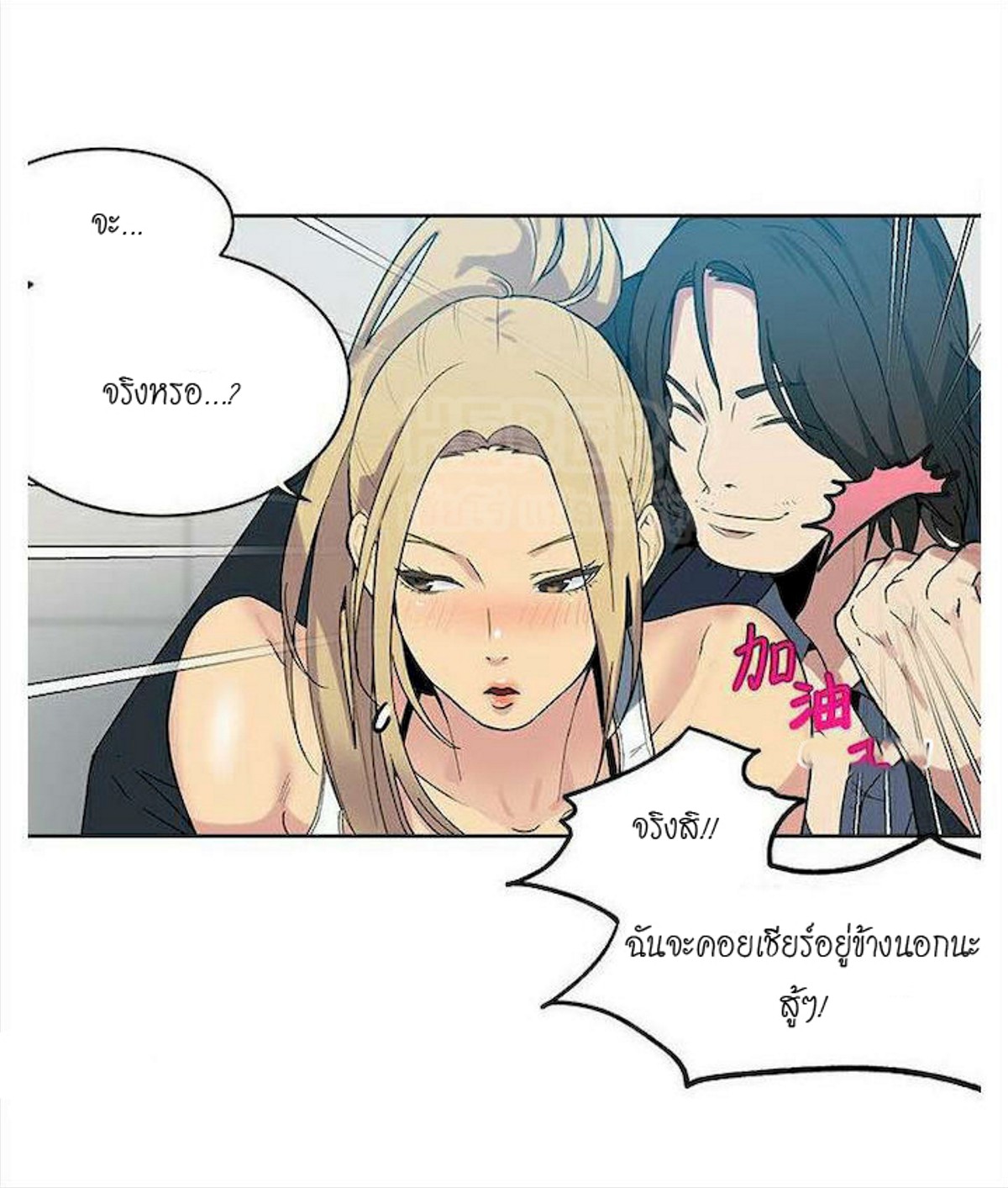 PC Goddess Room – PC Goddess Room – ตอนที่ 39 หน้า 38