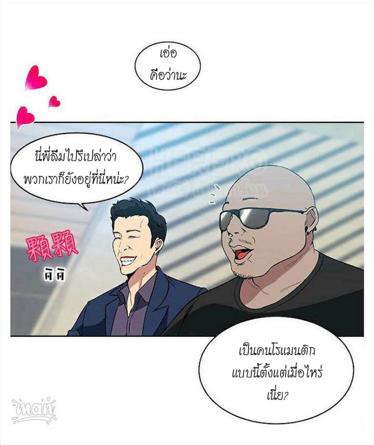 PC Goddess Room – PC Goddess Room – ตอนที่ 39 หน้า 39