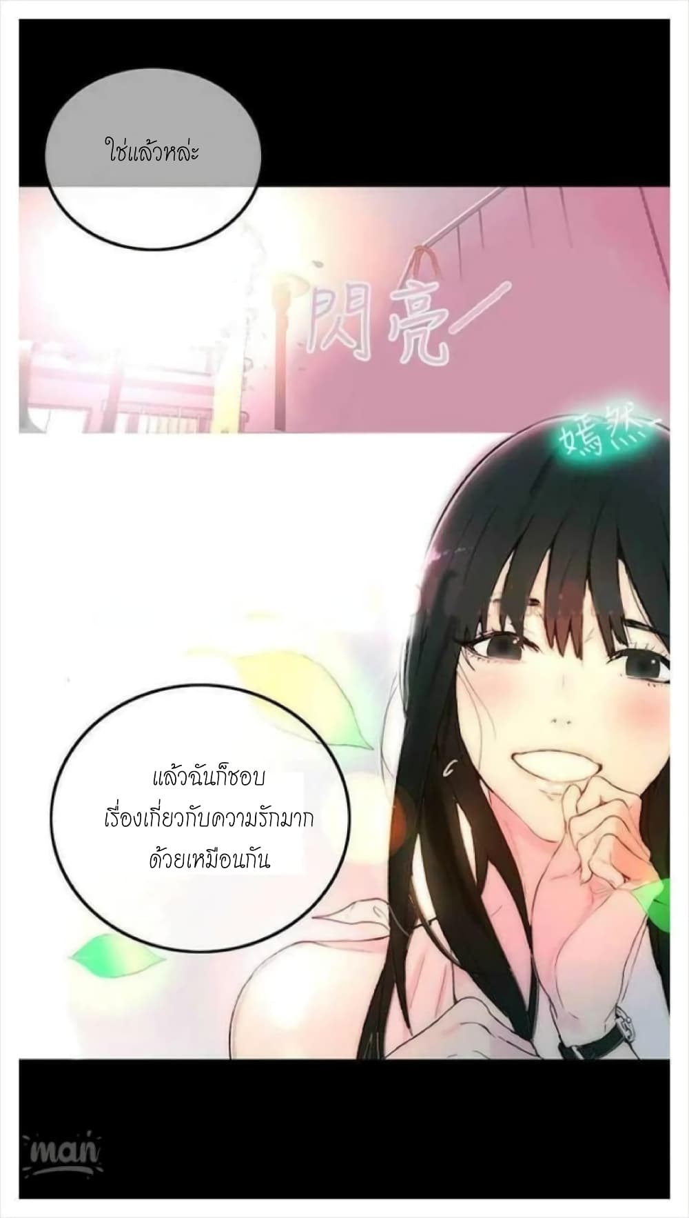 PC Goddess Room – PC Goddess Room – ตอนที่ 4 หน้า 18