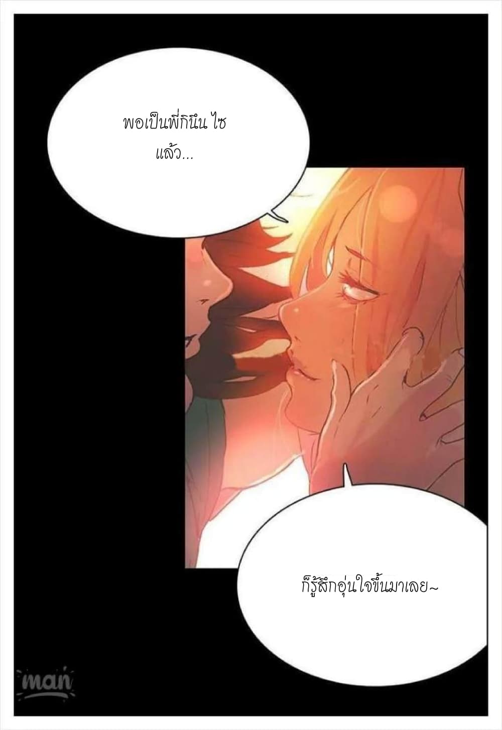 PC Goddess Room – PC Goddess Room – ตอนที่ 4 หน้า 31