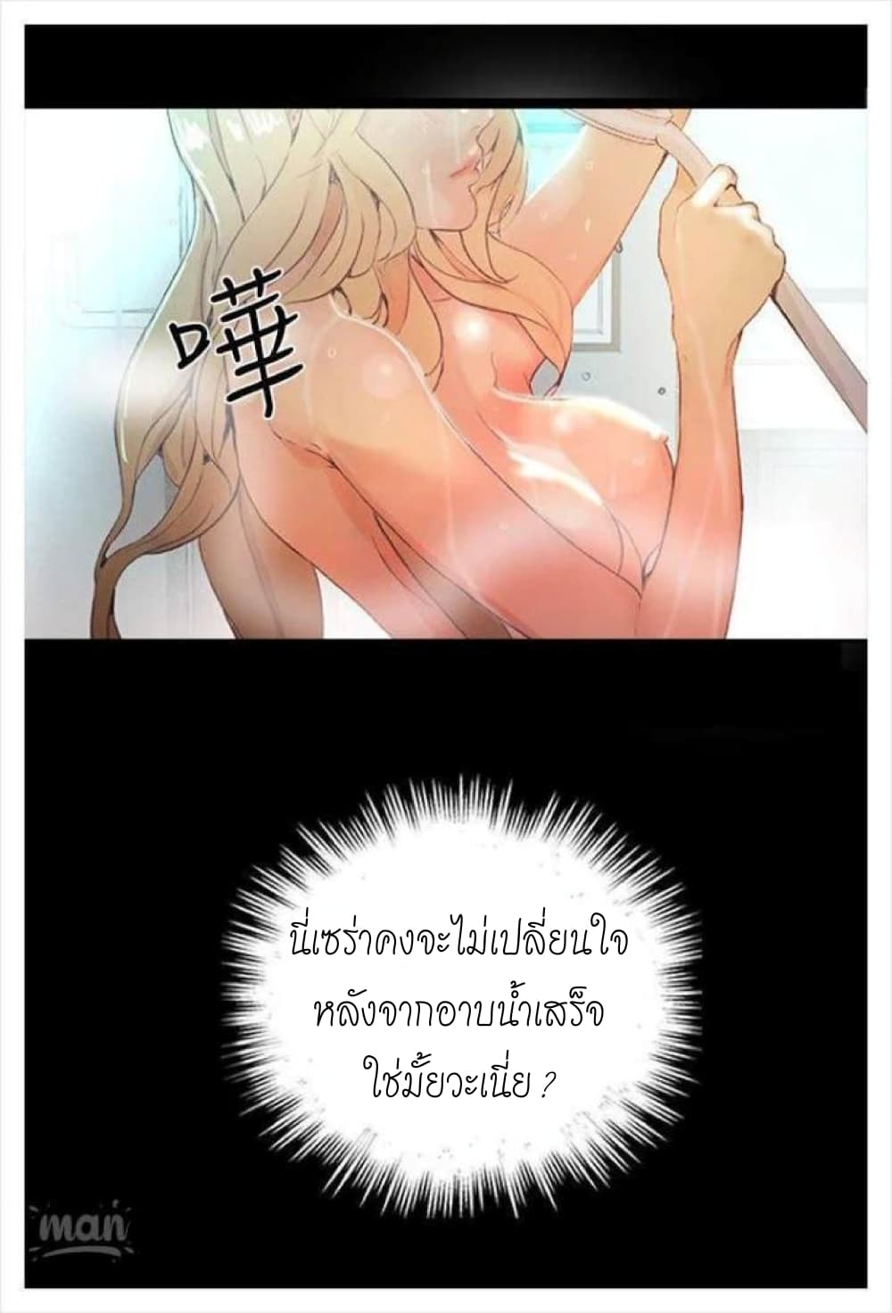 PC Goddess Room – PC Goddess Room – ตอนที่ 4 หน้า 63