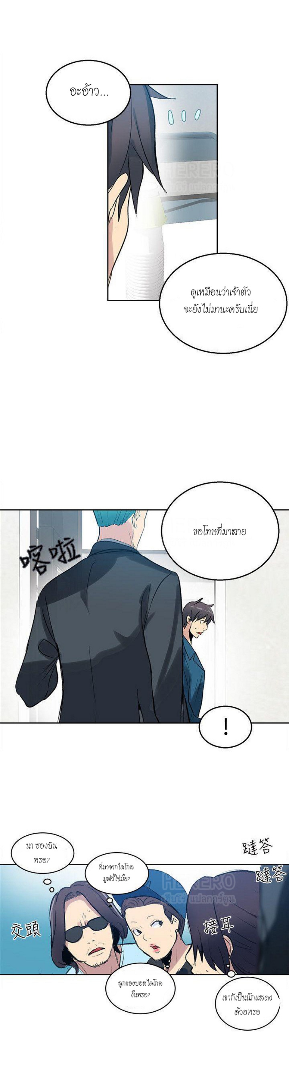 PC Goddess Room – PC Goddess Room – ตอนที่ 41 หน้า 12