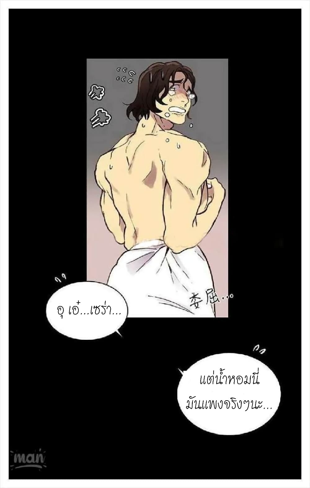 PC Goddess Room – PC Goddess Room – ตอนที่ 5 หน้า 14