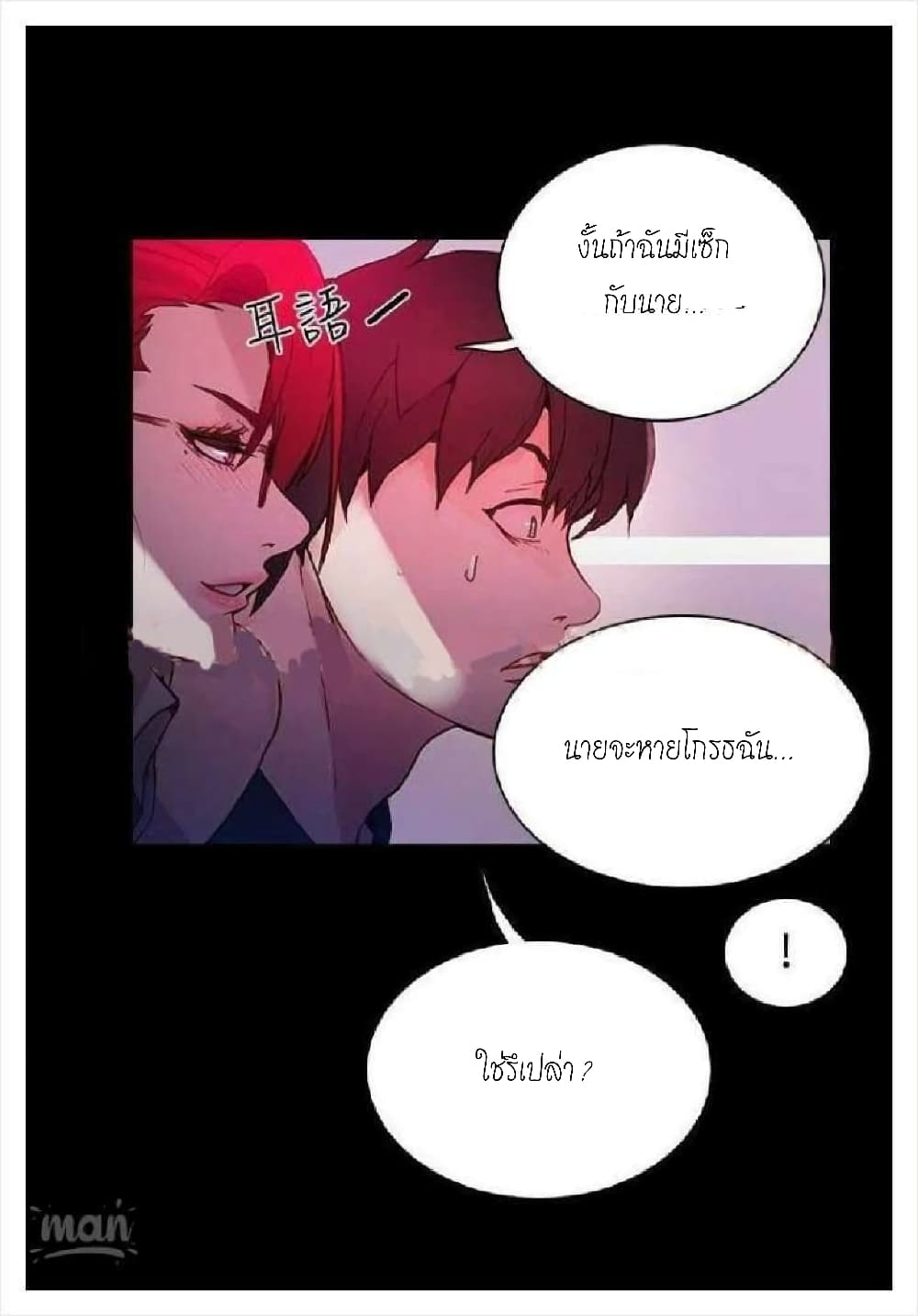 PC Goddess Room – PC Goddess Room – ตอนที่ 5 หน้า 32
