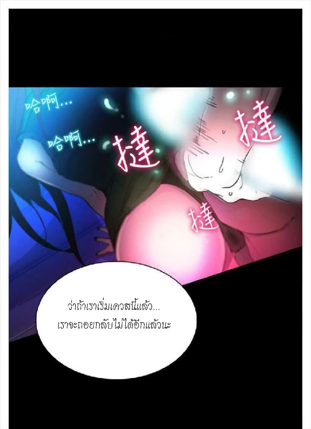 PC Goddess Room – PC Goddess Room – ตอนที่ 5 หน้า 73