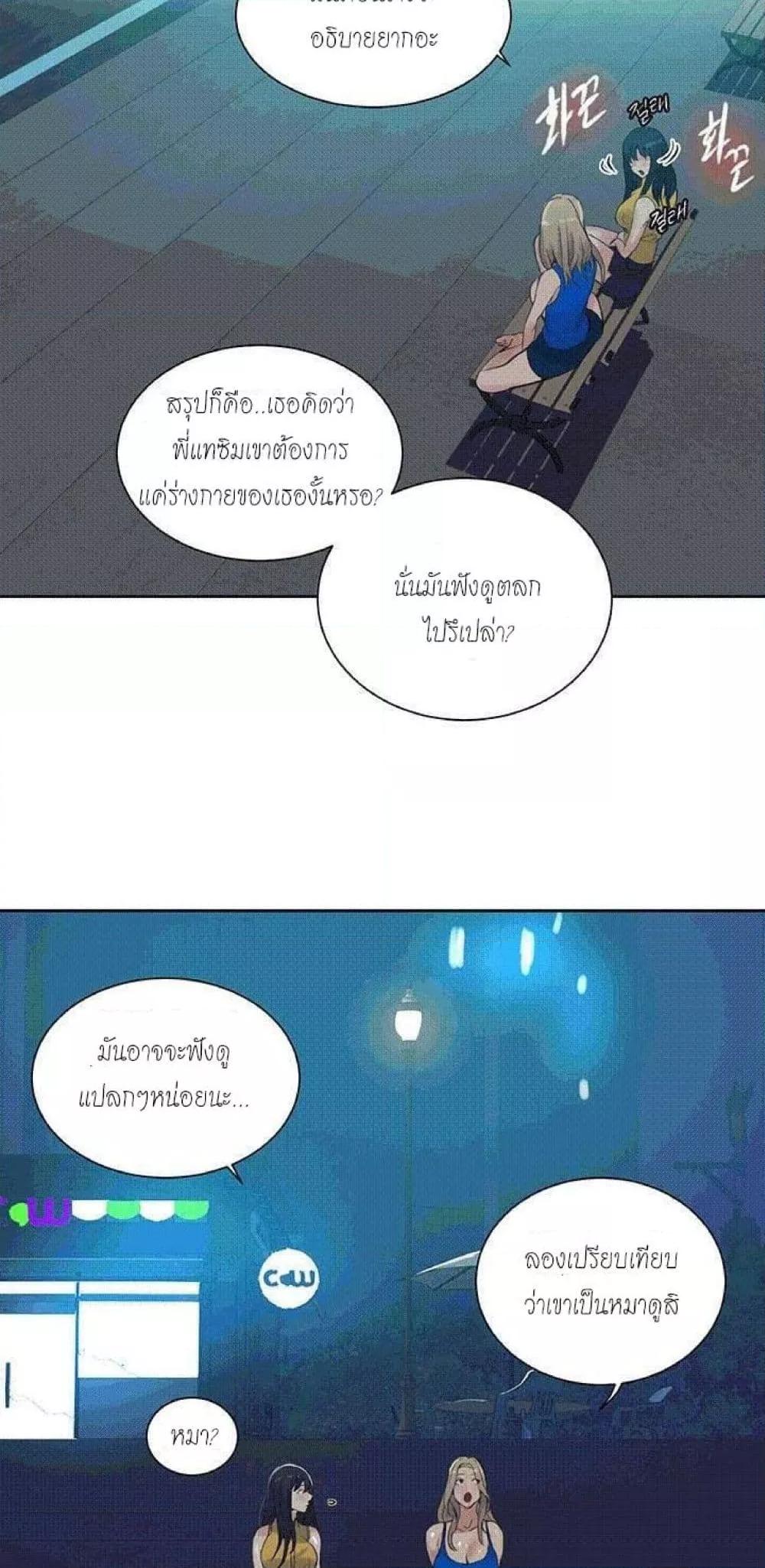 PC Goddess Room – PC Goddess Room – ตอนที่ 54 หน้า 41
