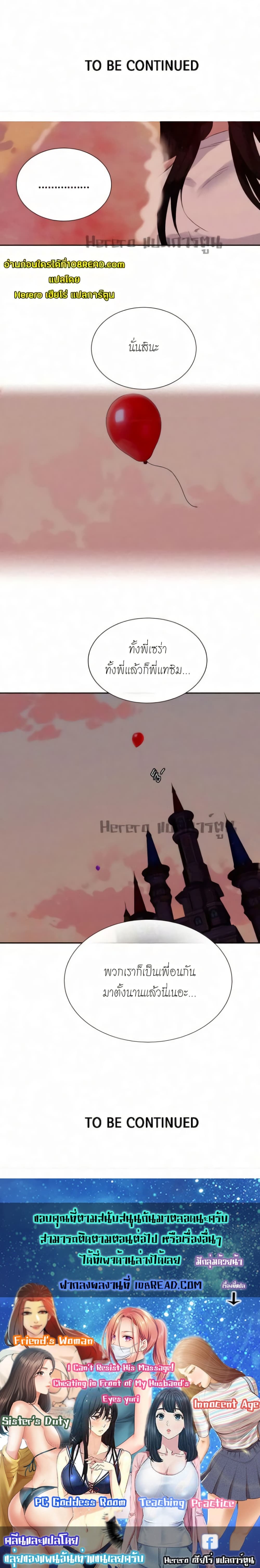 PC Goddess Room – PC Goddess Room – ตอนที่ 58 หน้า 6