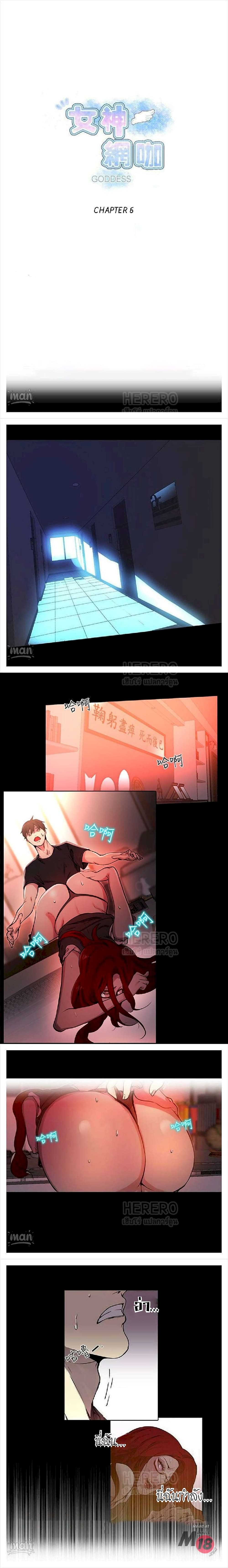 PC Goddess Room – PC Goddess Room – ตอนที่ 6 หน้า 1