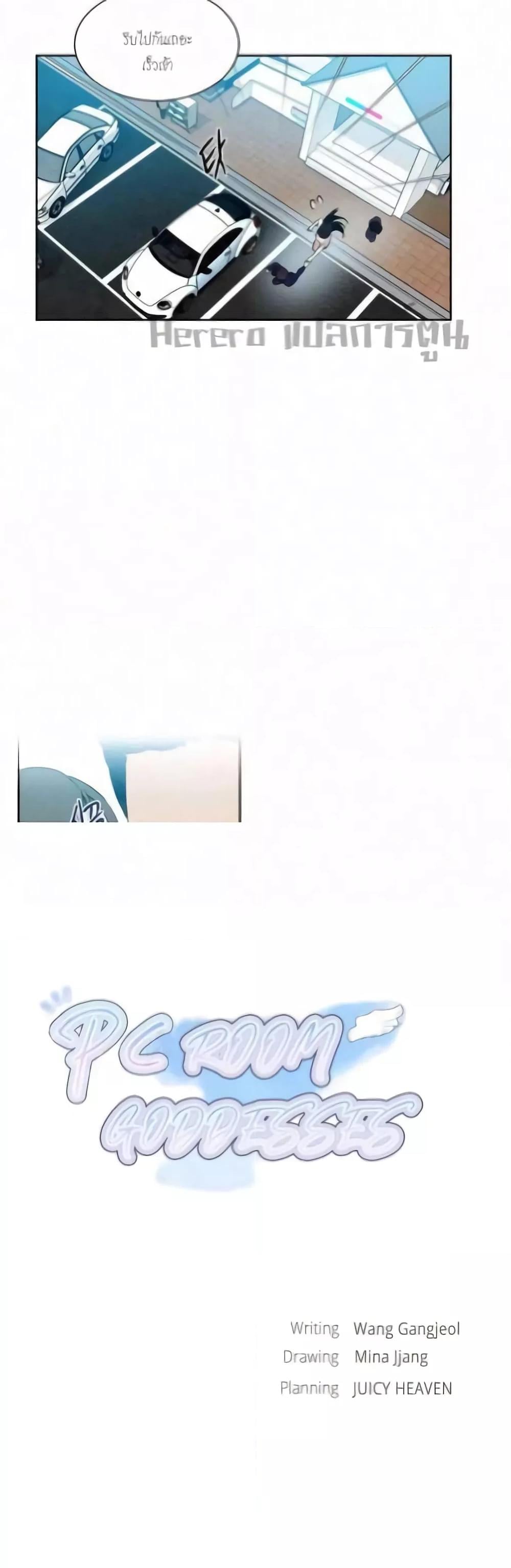 PC Goddess Room – PC Goddess Room – ตอนที่ 60 หน้า 5