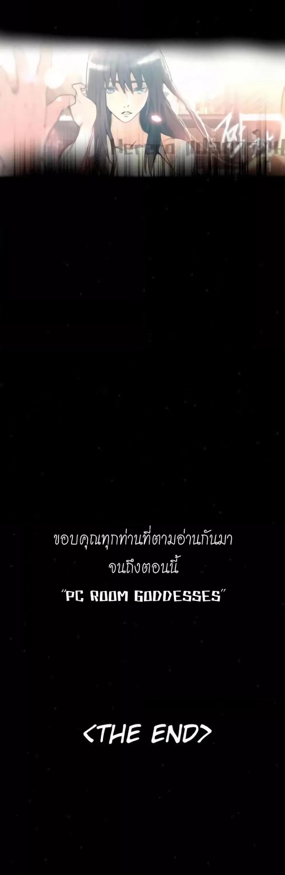PC Goddess Room – PC Goddess Room – ตอนที่ 60 หน้า 57