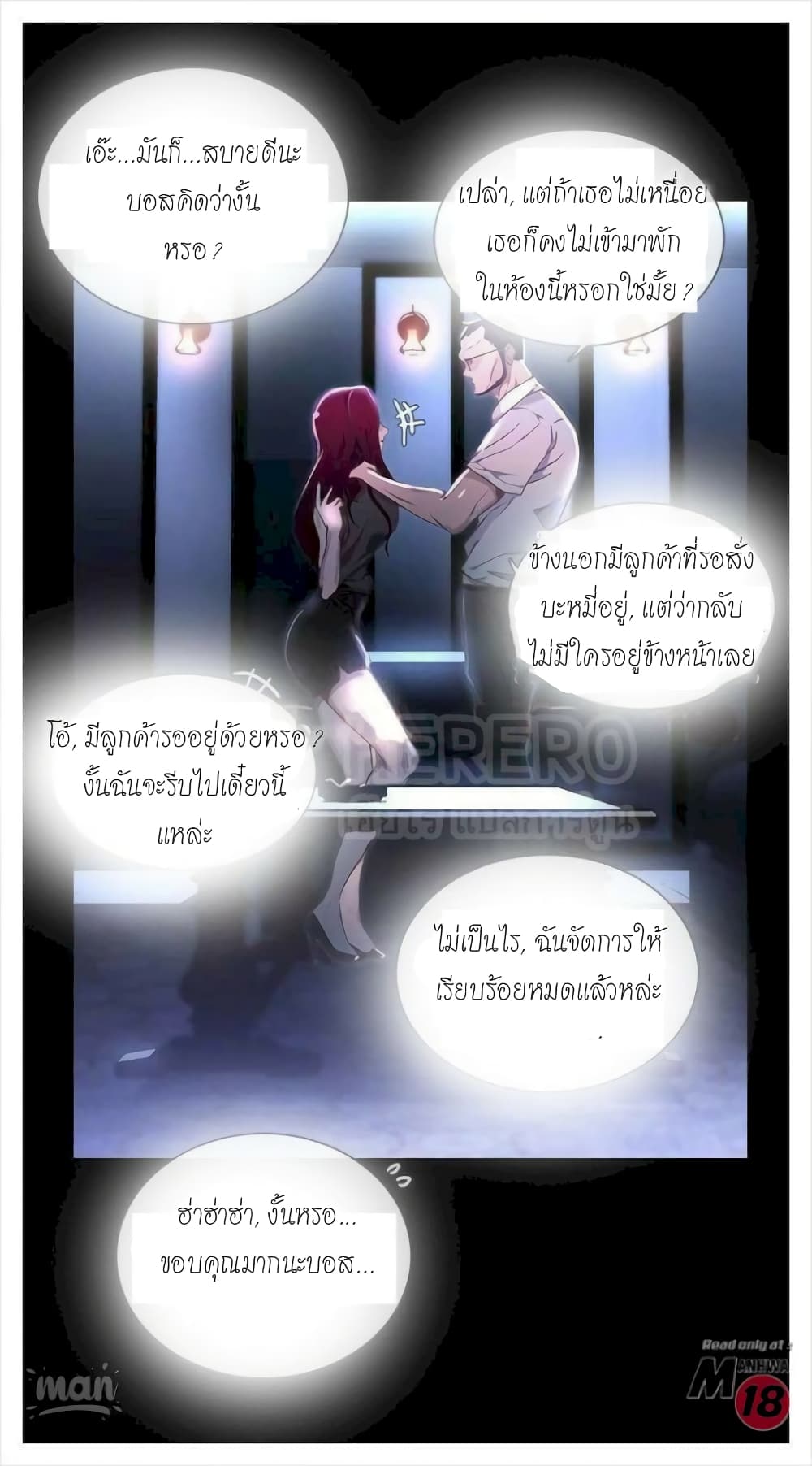 PC Goddess Room – PC Goddess Room – ตอนที่ 7 หน้า 10