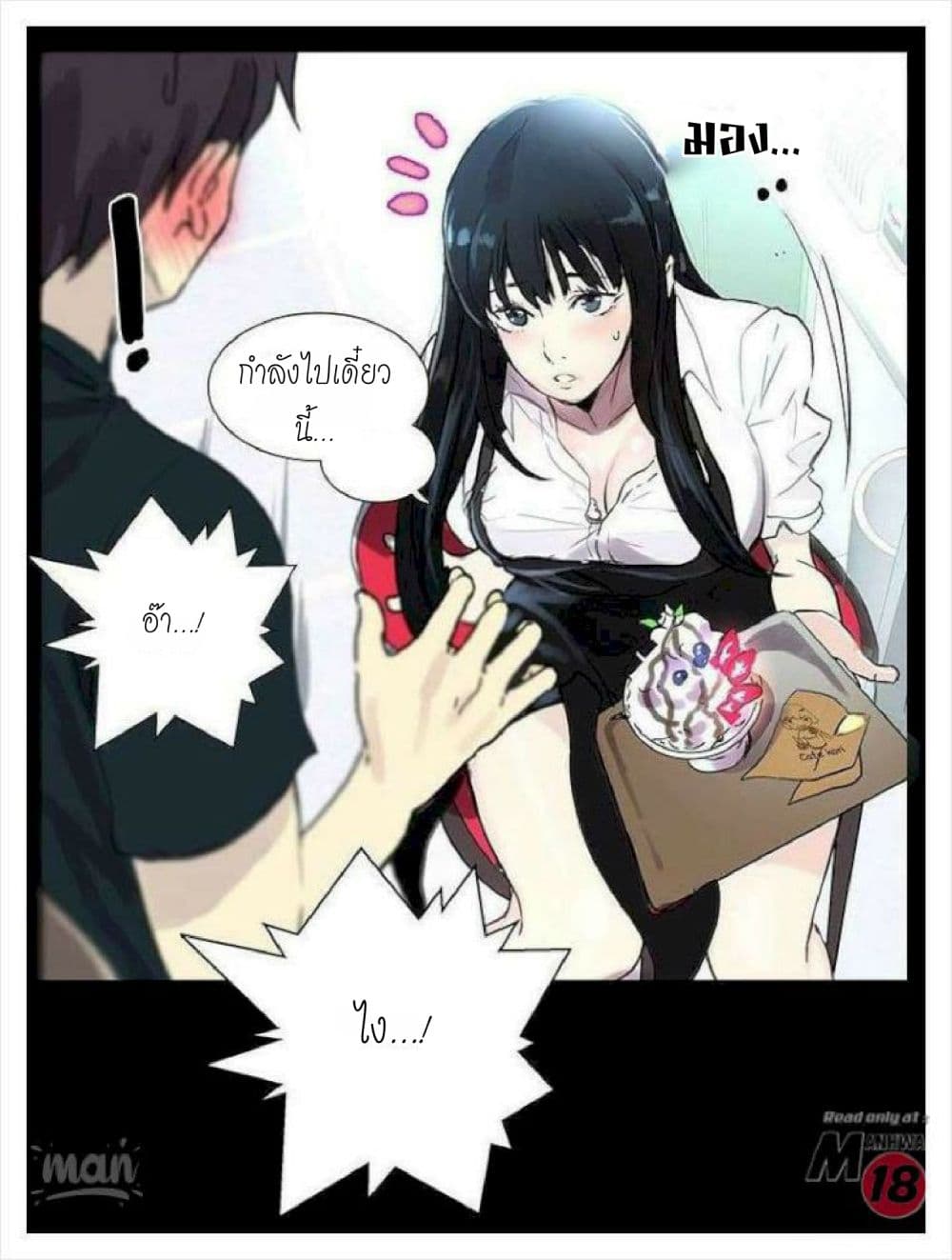 PC Goddess Room – PC Goddess Room – ตอนที่ 8 หน้า 17