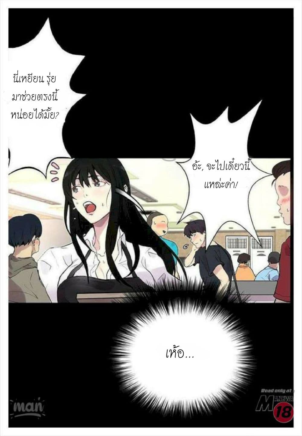 PC Goddess Room – PC Goddess Room – ตอนที่ 8 หน้า 19