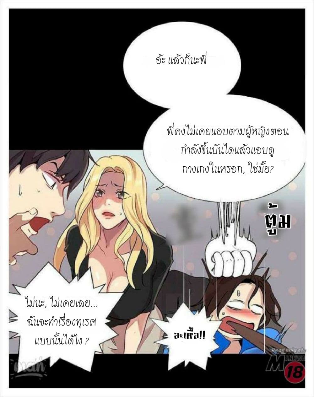 PC Goddess Room – PC Goddess Room – ตอนที่ 8 หน้า 39