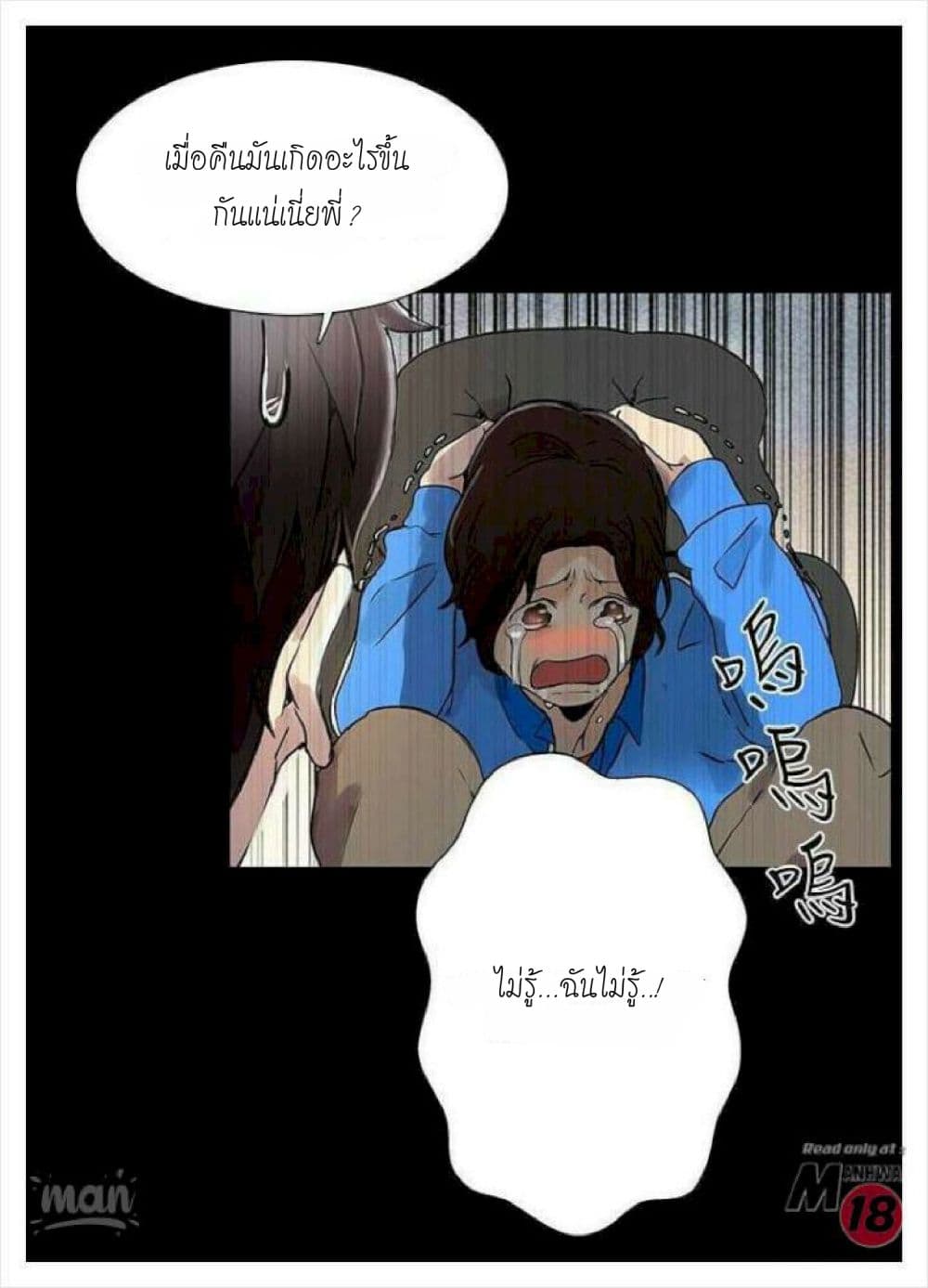 PC Goddess Room – PC Goddess Room – ตอนที่ 8 หน้า 43