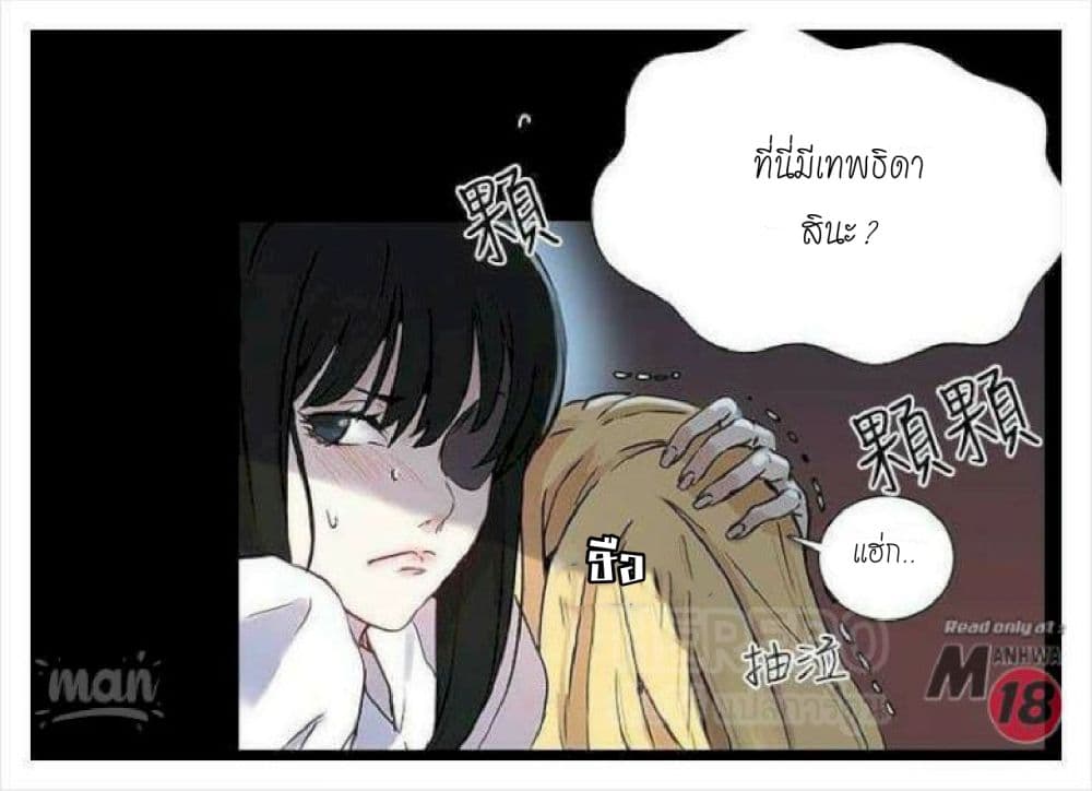 PC Goddess Room – PC Goddess Room – ตอนที่ 8 หน้า 69
