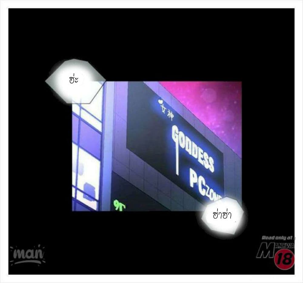 PC Goddess Room – PC Goddess Room – ตอนที่ 9 หน้า 3