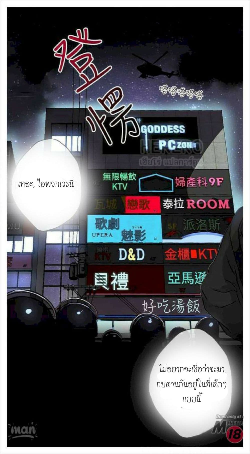 PC Goddess Room – PC Goddess Room – ตอนที่ 9 หน้า 30