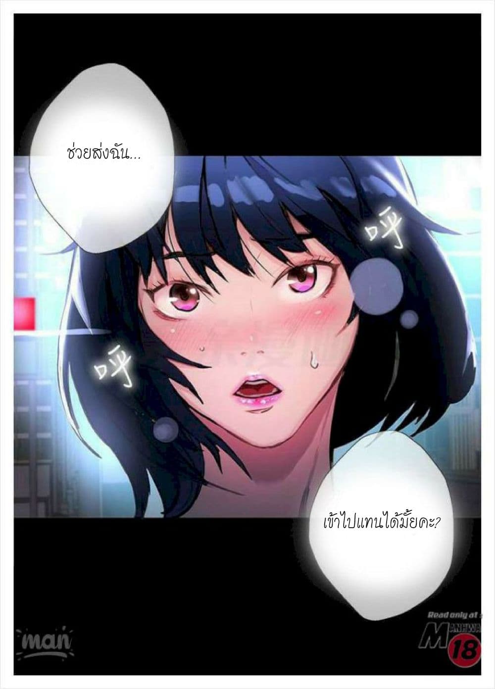 PC Goddess Room – PC Goddess Room – ตอนที่ 9 หน้า 80