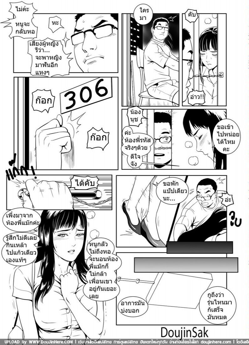 น้องรหัส [Doujin Sak] Peer Mentee – น้องรหัส [Doujin Sak] Peer Mentee – ตอนที่ 1 หน้า 3