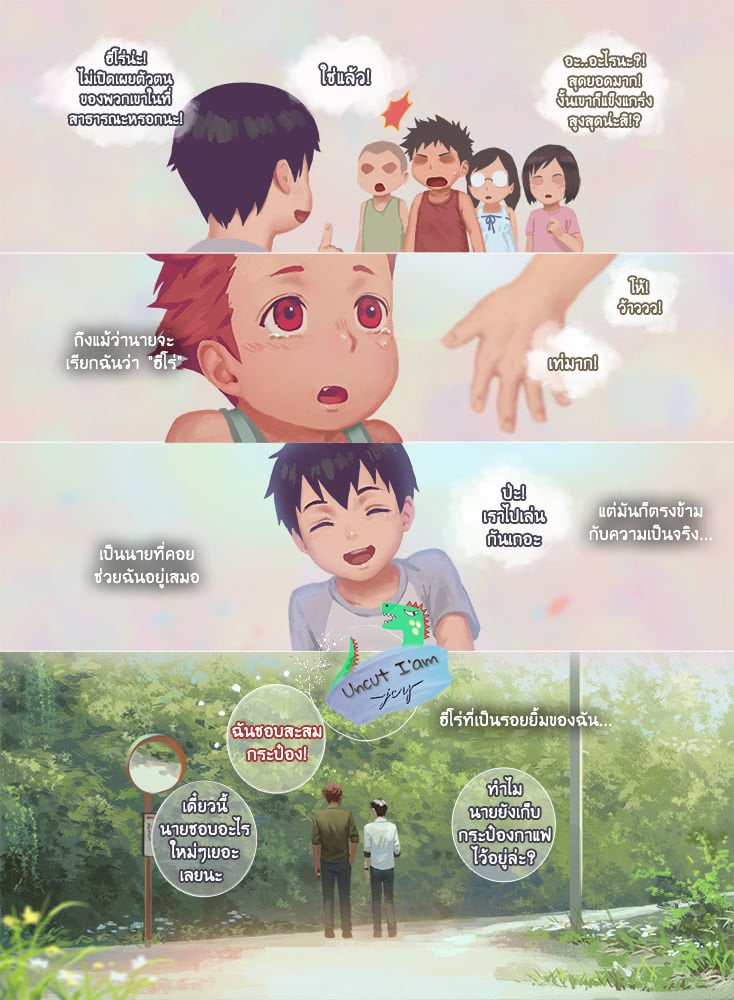 [Penguin Frontier] Smile – [Penguin Frontier] Smile – ตอนที่ 3 หน้า 18