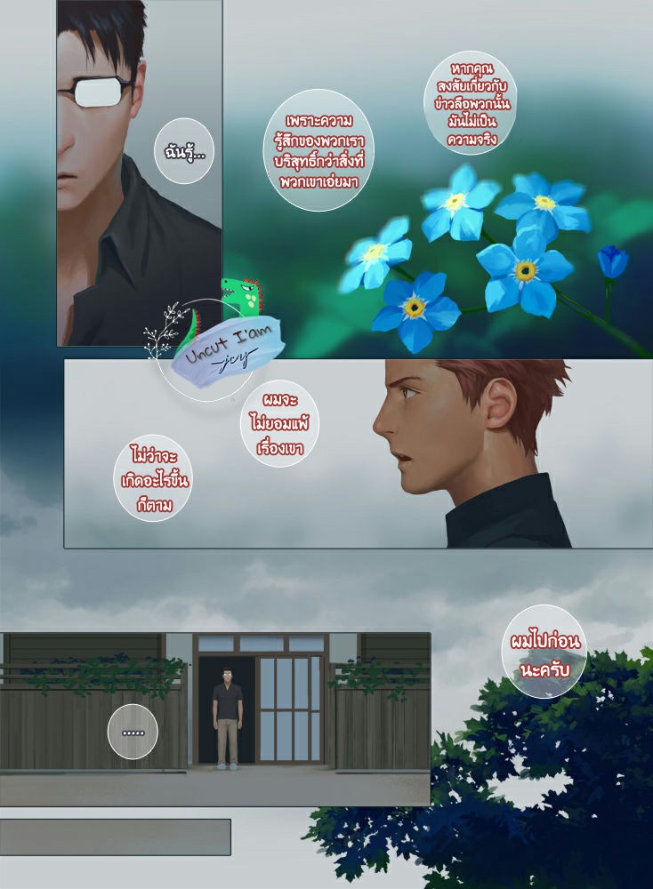 [Penguin Frontier] Smile – [Penguin Frontier] Smile – ตอนที่ 5 หน้า 18