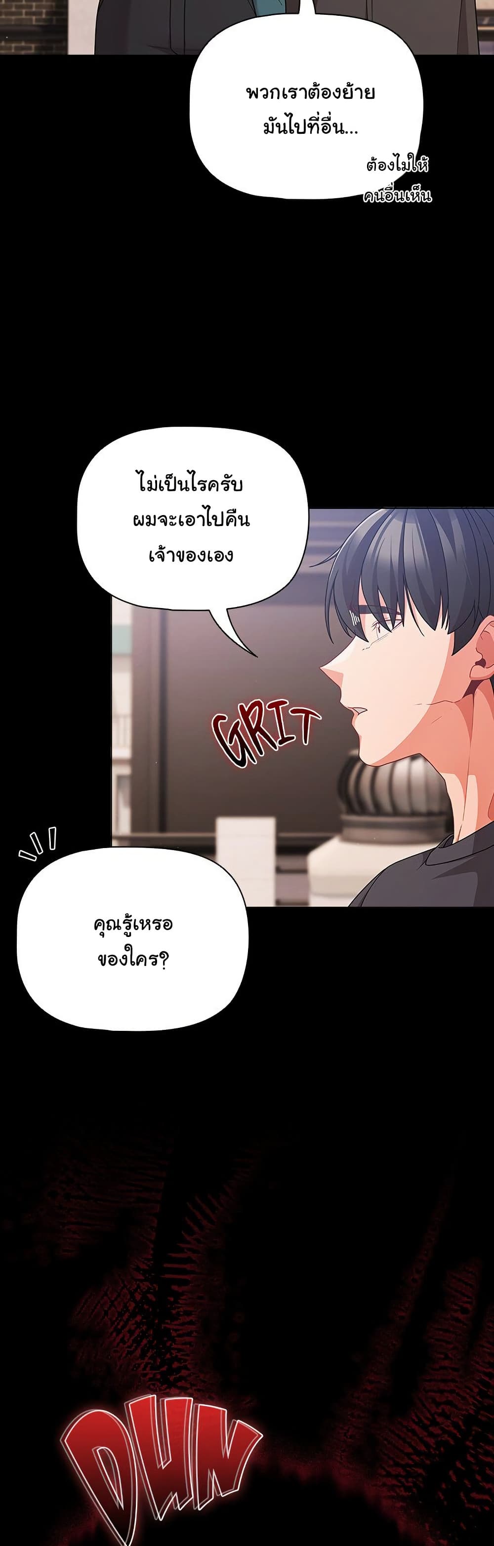 People of The Dark – People of The Dark – ตอนที่ 32 หน้า 28