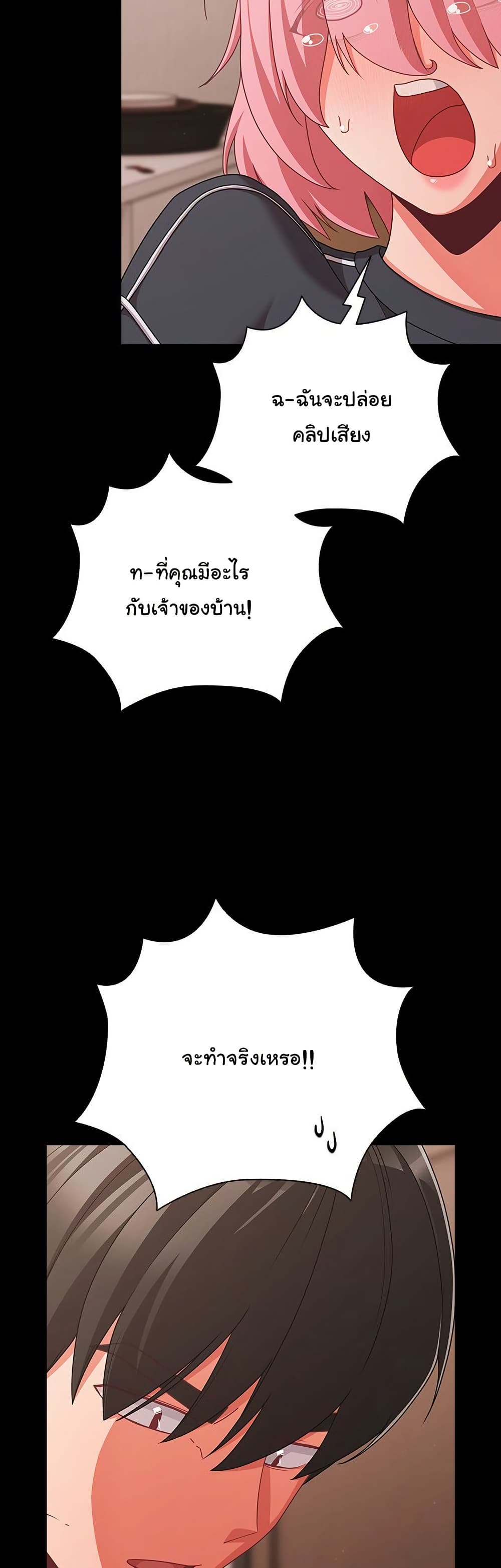People of The Dark – People of The Dark – ตอนที่ 32 หน้า 46