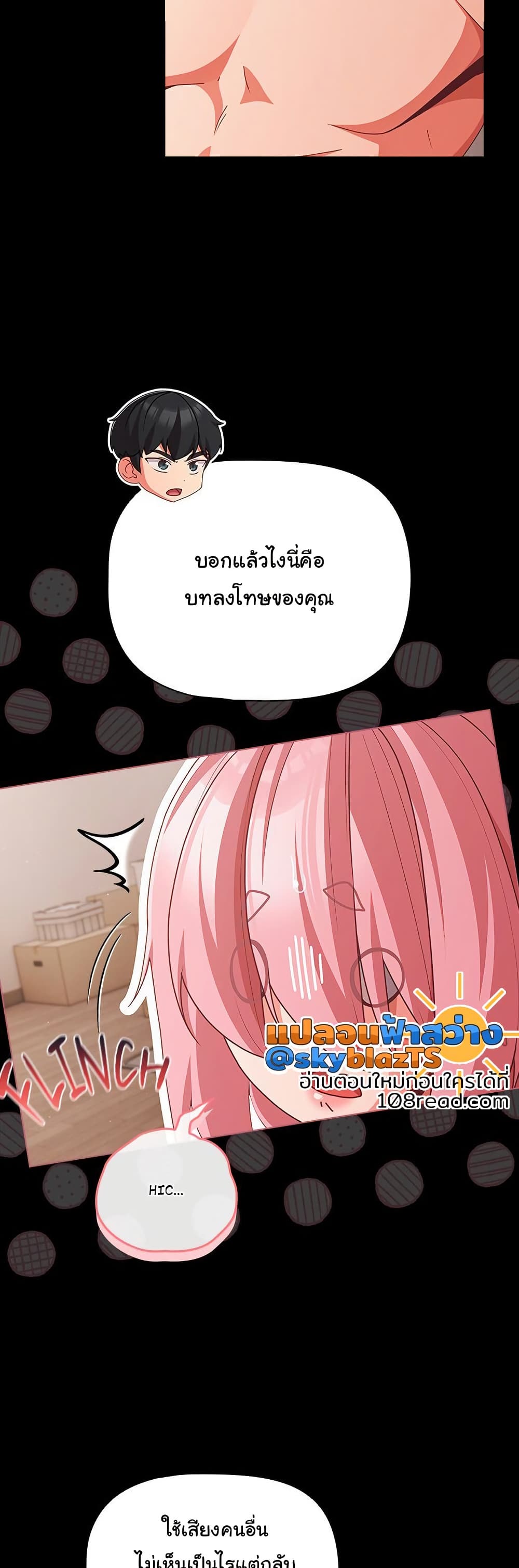 People of The Dark – People of The Dark – ตอนที่ 34 หน้า 6