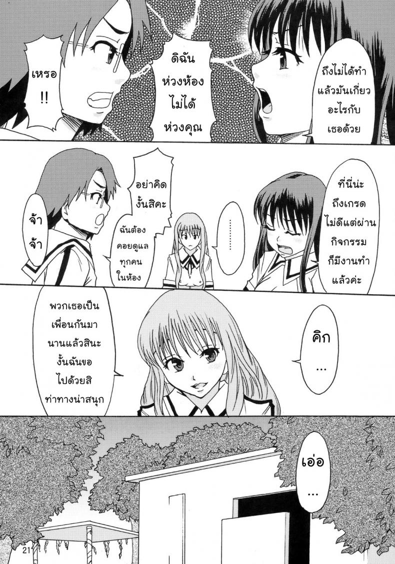 โลกในอุดมคติ [Ringo Gakuen (Mayonnaise.)] Perfect World – โลกในอุดมคติ [Ringo Gakuen (Mayonnaise.)] Perfect World – ตอนที่ 1 หน้า 19
