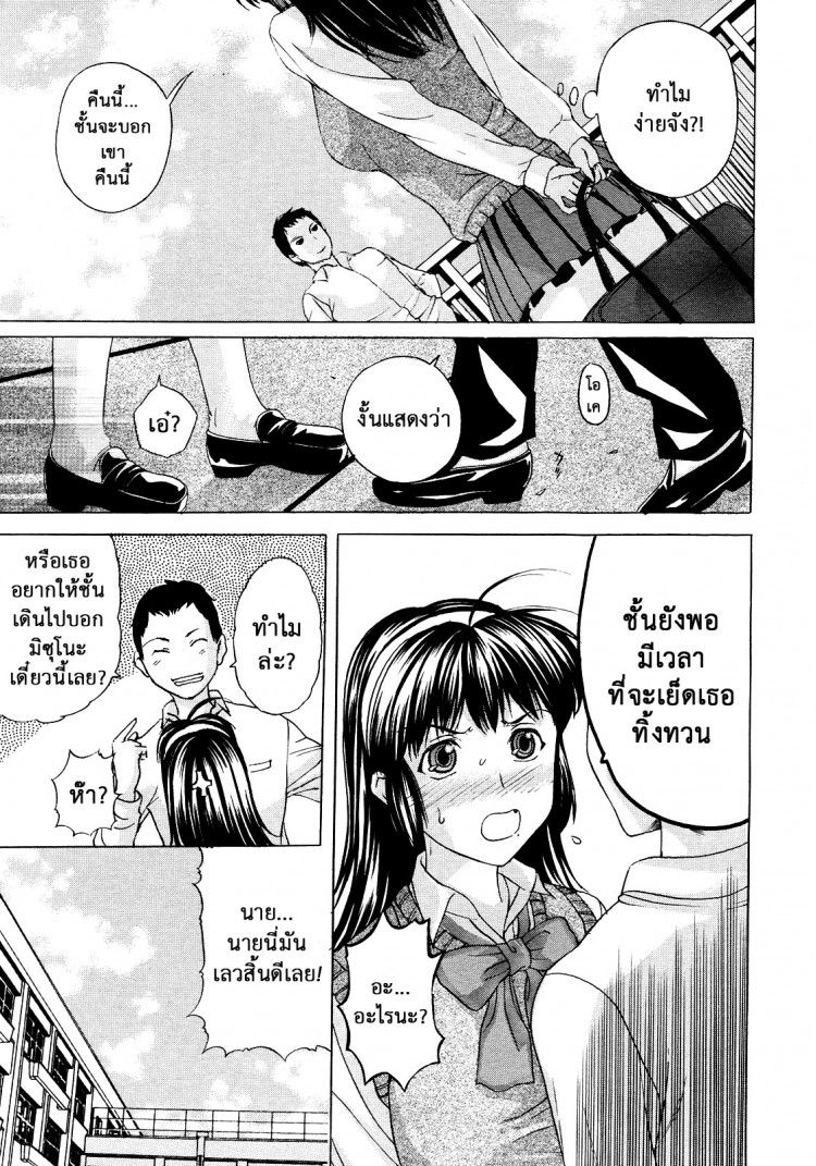 หรือผู้หญิงชอบคนเลว [Kusatsu Terunyo] Pet Life – หรือผู้หญิงชอบคนเลว [Kusatsu Terunyo] Pet Life – ตอนที่ 3 หน้า 5