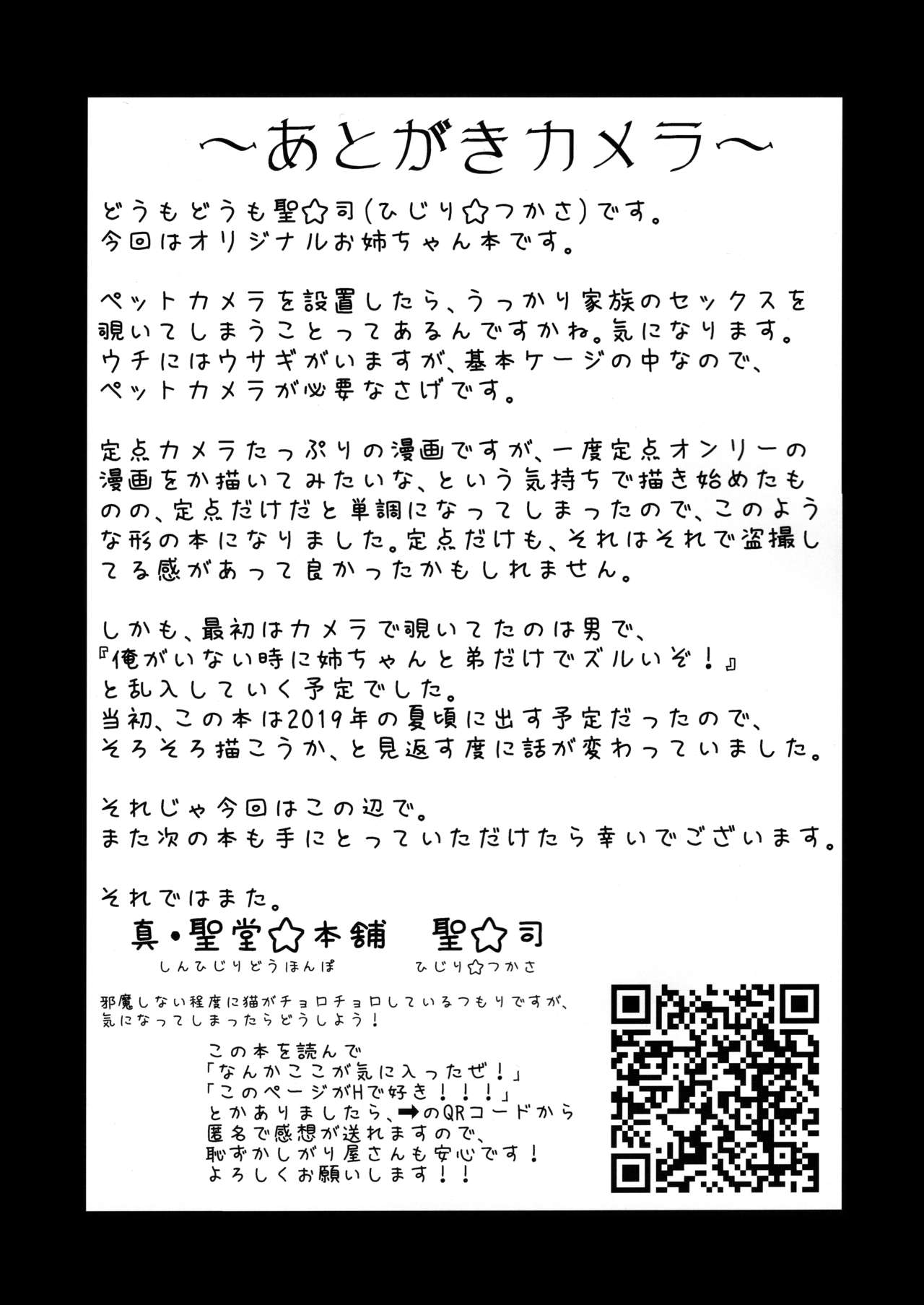 กล้องส่องแมว (COMITIA131) [Shin Hijiridou Honpo (Hijiri Tsukasa)] Pet Mimamori Camera ni Ane to Otouto no Sex ga Utsutteta – กล้องส่องแมว (COMITIA131) [Shin Hijiridou Honpo (Hijiri Tsukasa)] Pet Mimamori Camera ni Ane to Otouto no Sex ga Utsutteta – ตอนที่ 1 หน้า 32