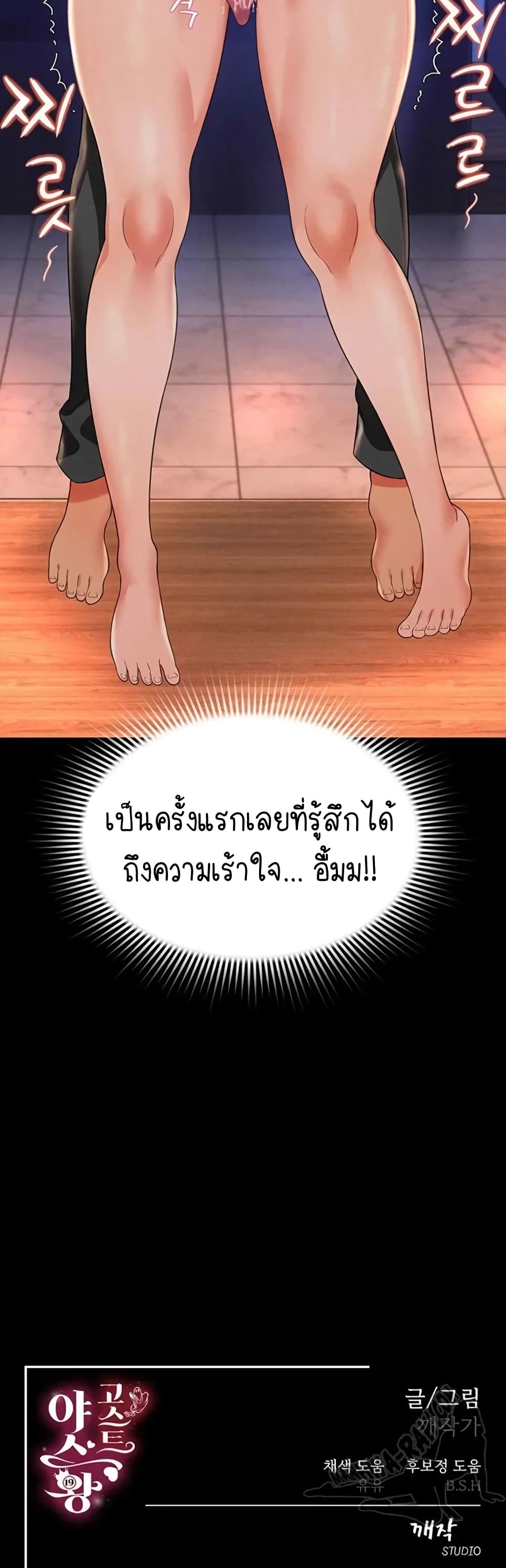 Phantom Sex King – Phantom Sex King – ตอนที่ 13 หน้า 8