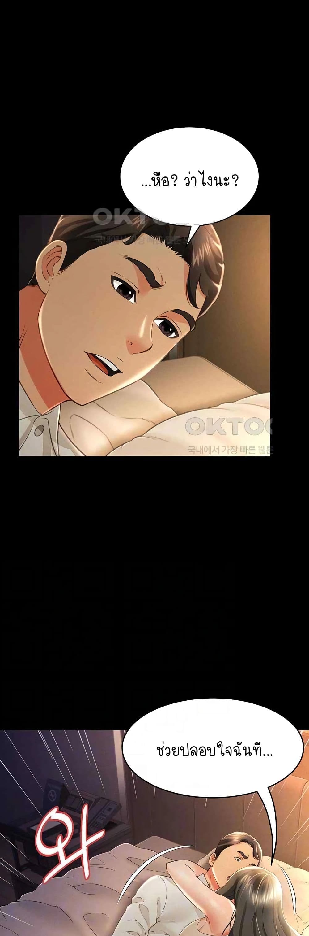 Phantom Sex King – Phantom Sex King – ตอนที่ 18 หน้า 3