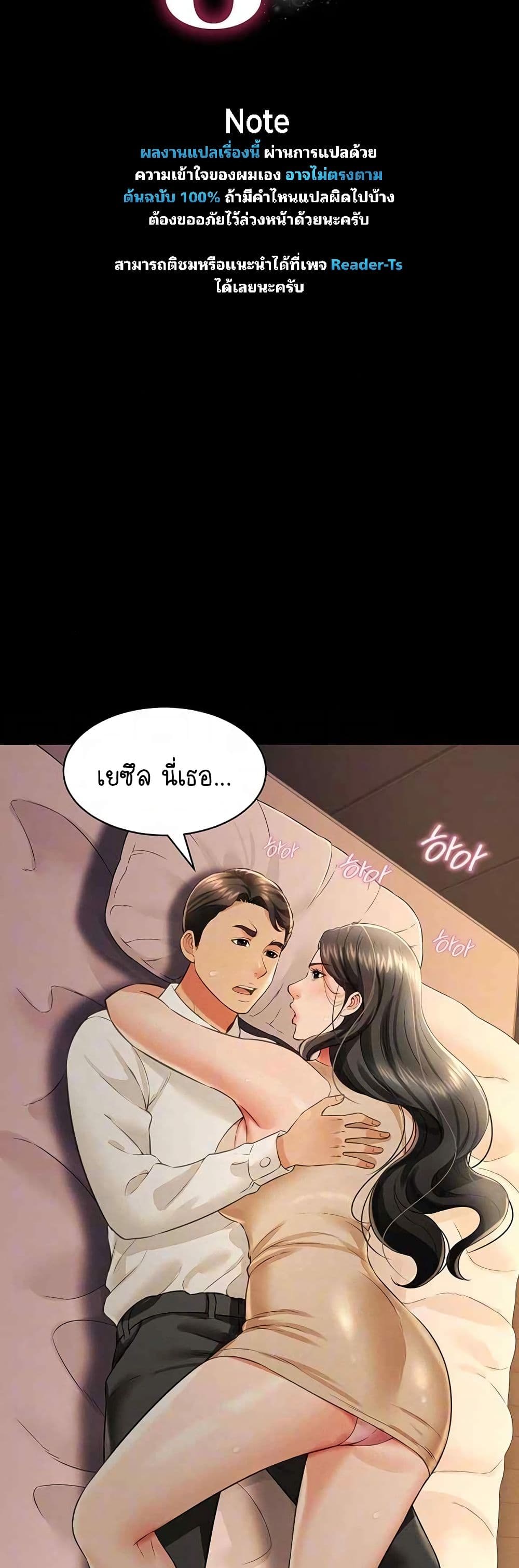 Phantom Sex King – Phantom Sex King – ตอนที่ 18 หน้า 5