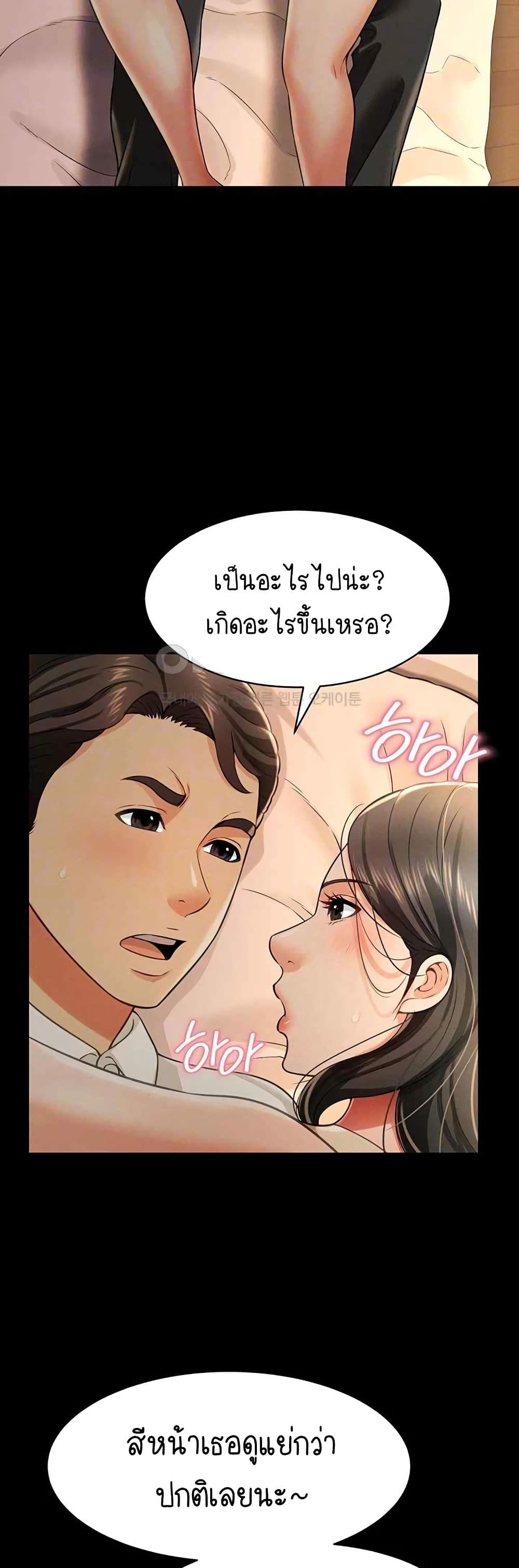 Phantom Sex King – Phantom Sex King – ตอนที่ 18 หน้า 6