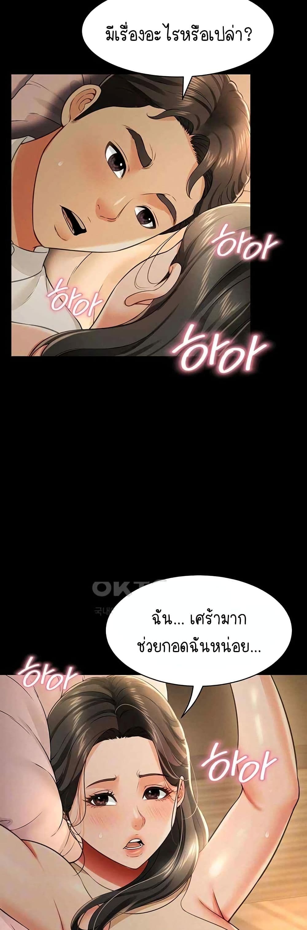 Phantom Sex King – Phantom Sex King – ตอนที่ 18 หน้า 7
